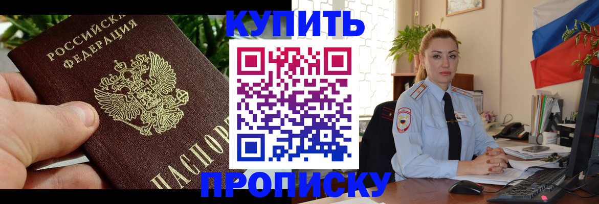 временная регистрация недорого в Цимлянске