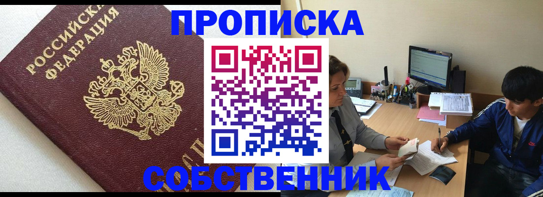 прописка штамп в Цимлянске