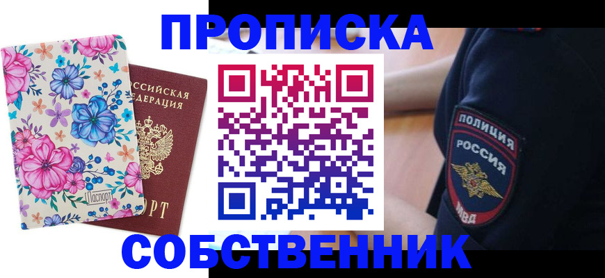 временная регистрация гарантия в Цимлянске